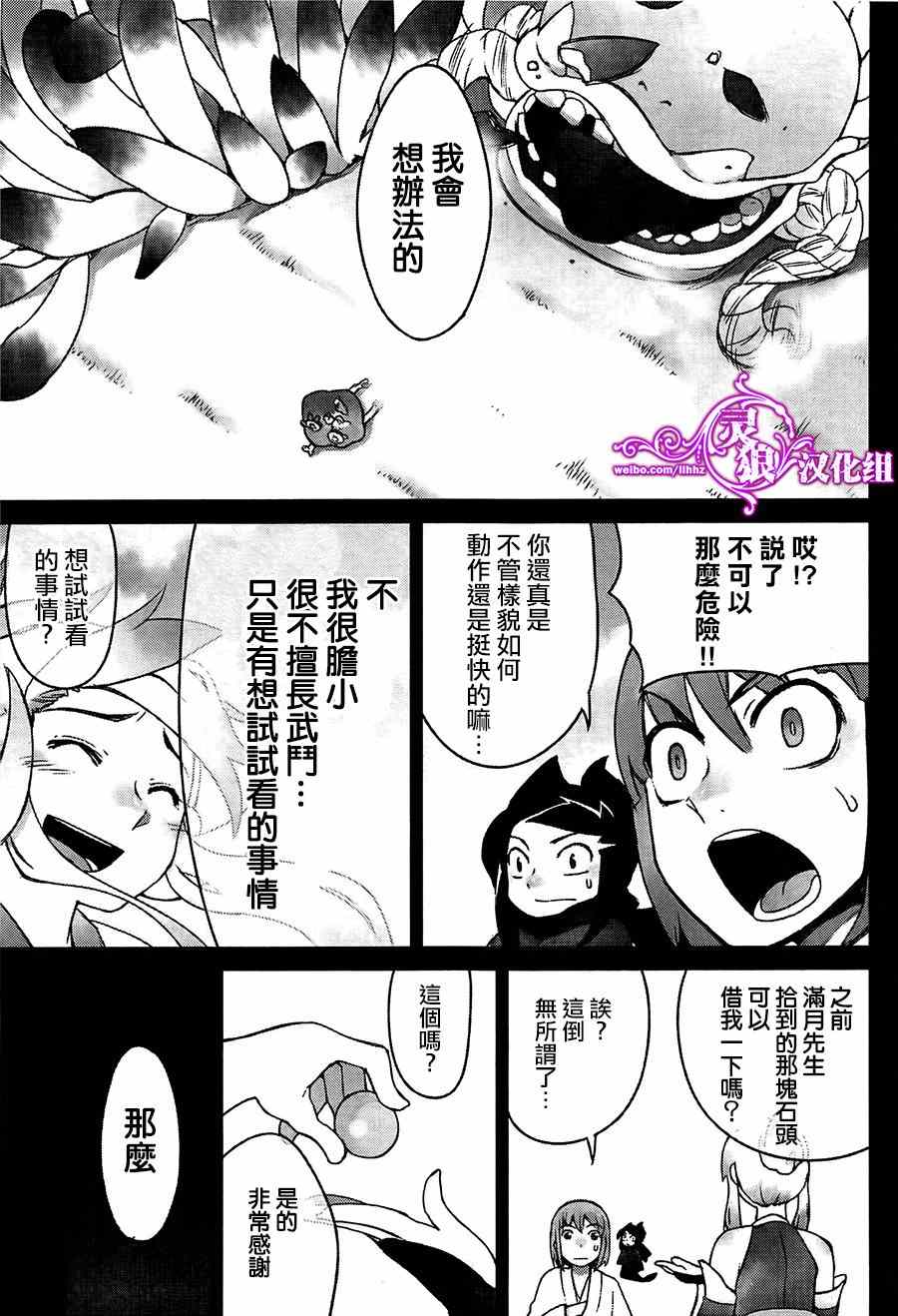 《九十九的满月》漫画 002集