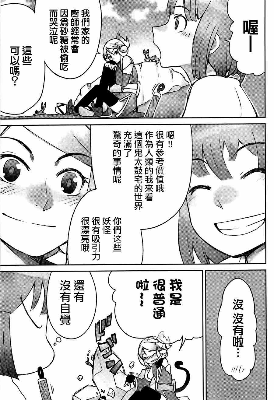 《九十九的满月》漫画 002集