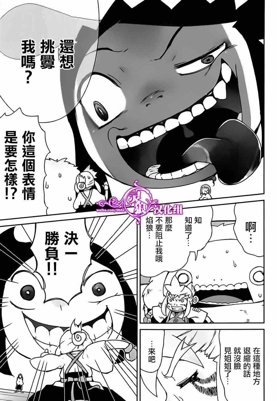 《九十九的满月》漫画 003话