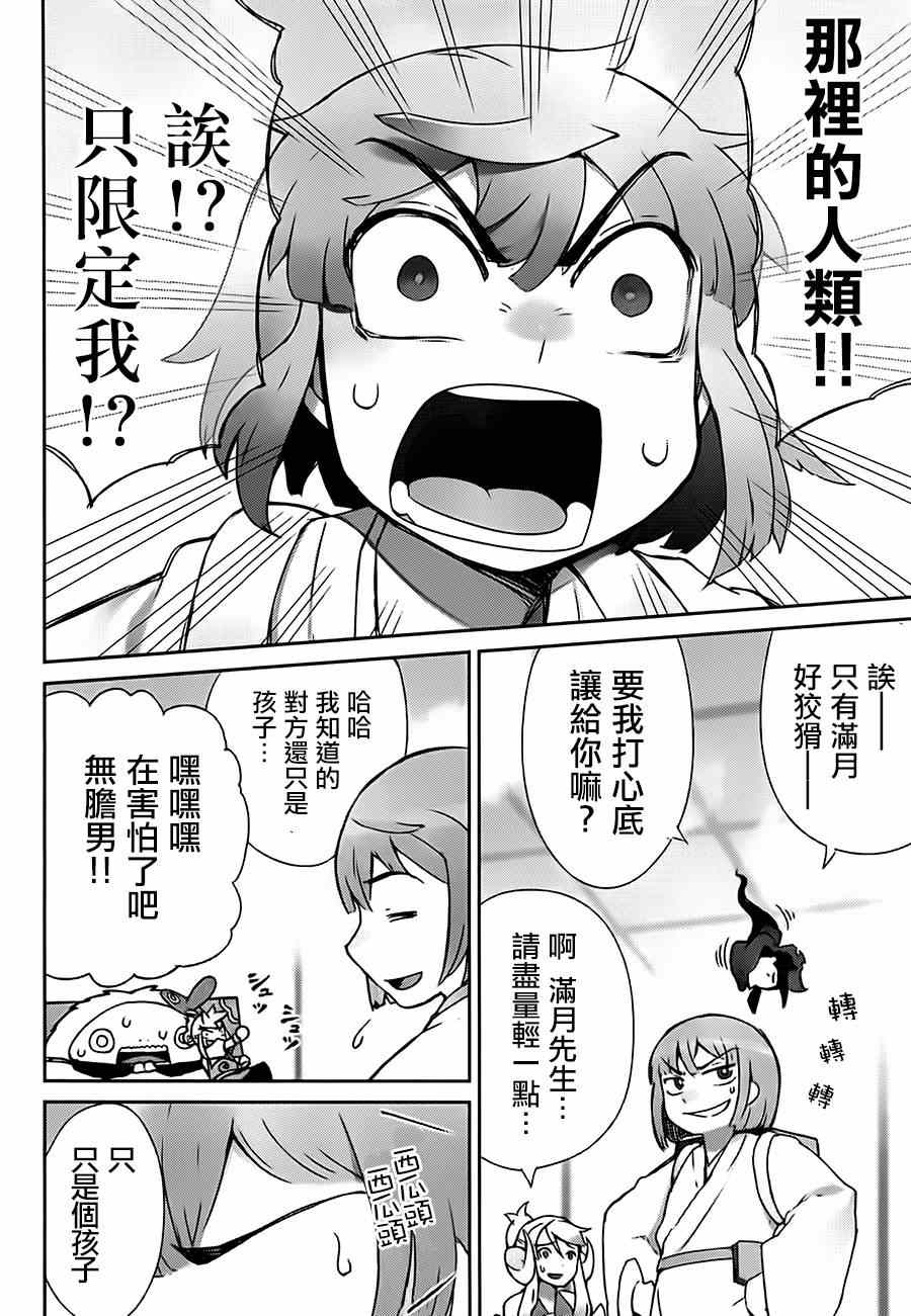 《九十九的满月》漫画 003话