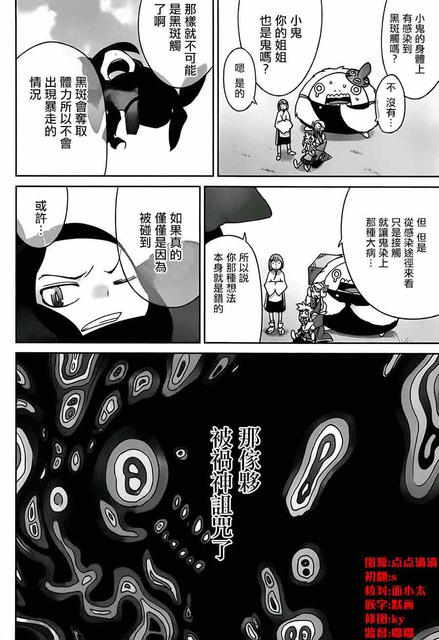 《九十九的满月》漫画 003话