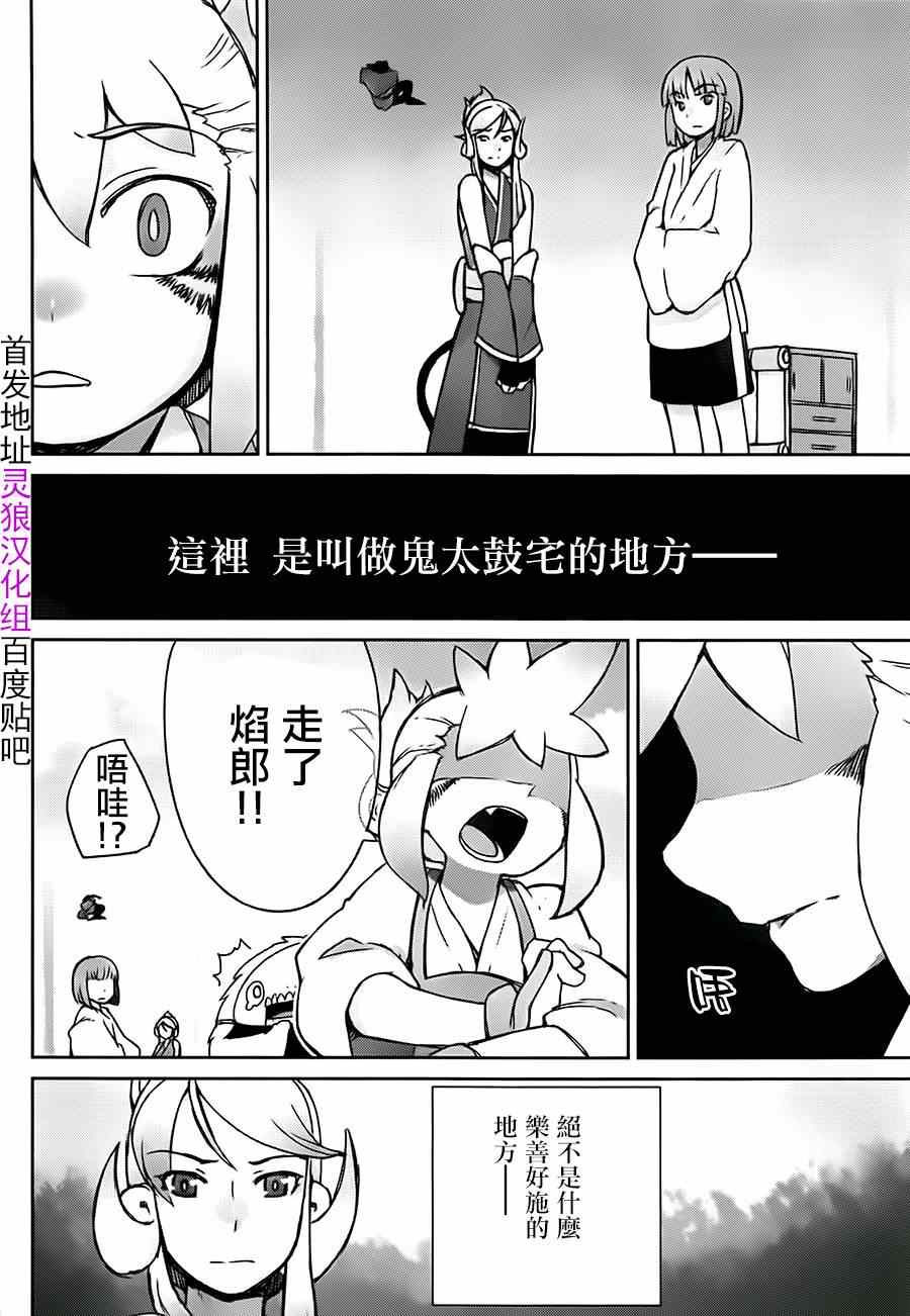 《九十九的满月》漫画 003话