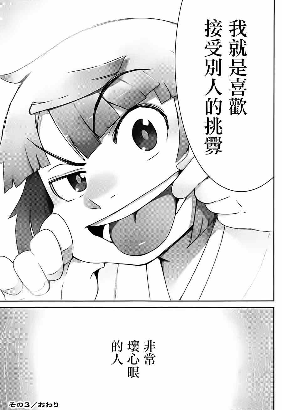 《九十九的满月》漫画 003话