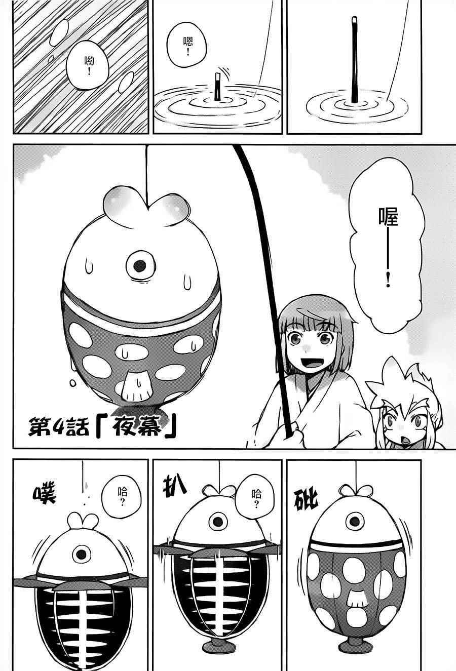 《九十九的满月》漫画 004话