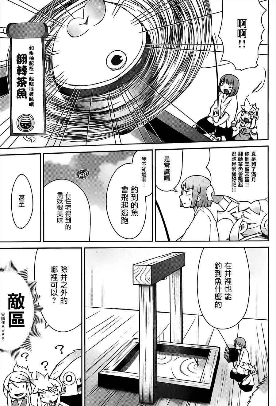 《九十九的满月》漫画 004话