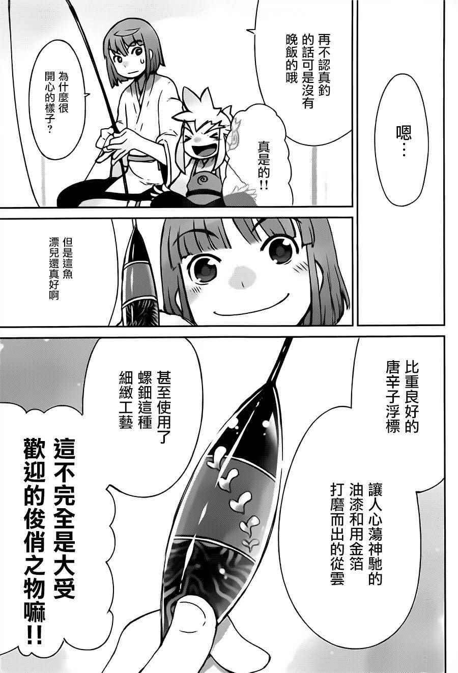 《九十九的满月》漫画 004话