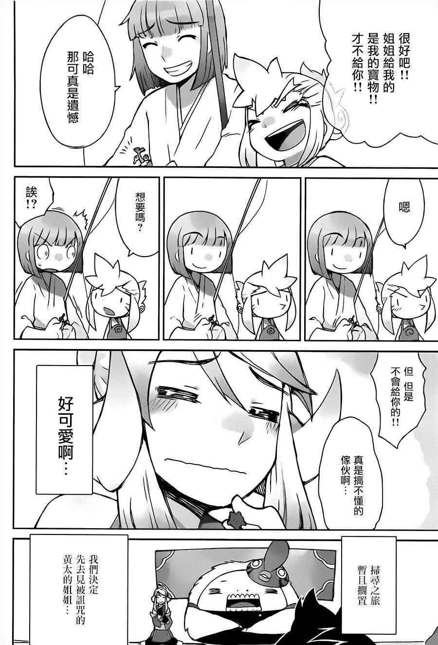 《九十九的满月》漫画 004话