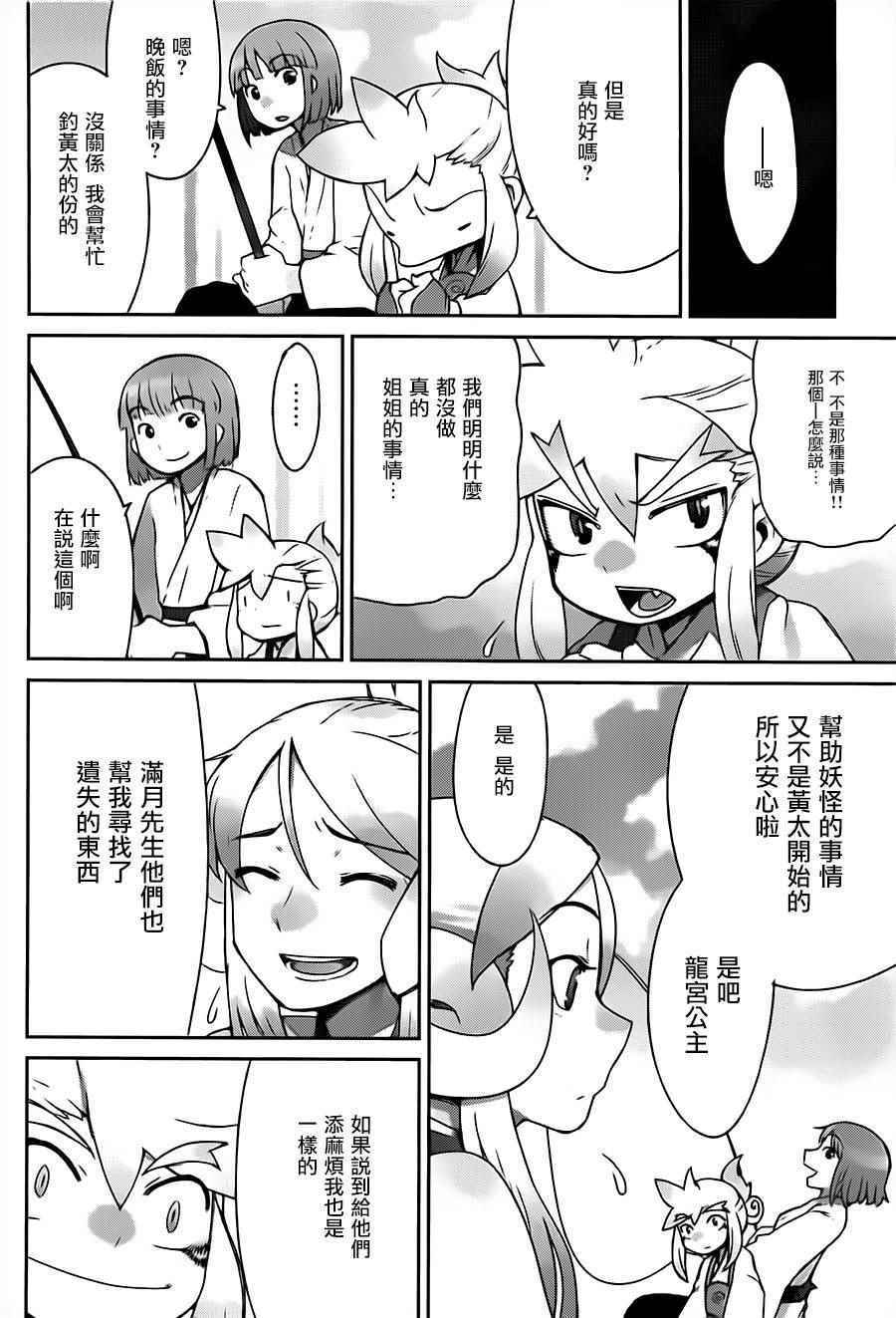 《九十九的满月》漫画 004话