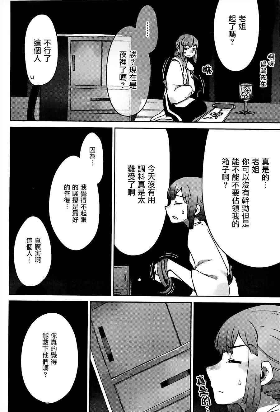 《九十九的满月》漫画 004话