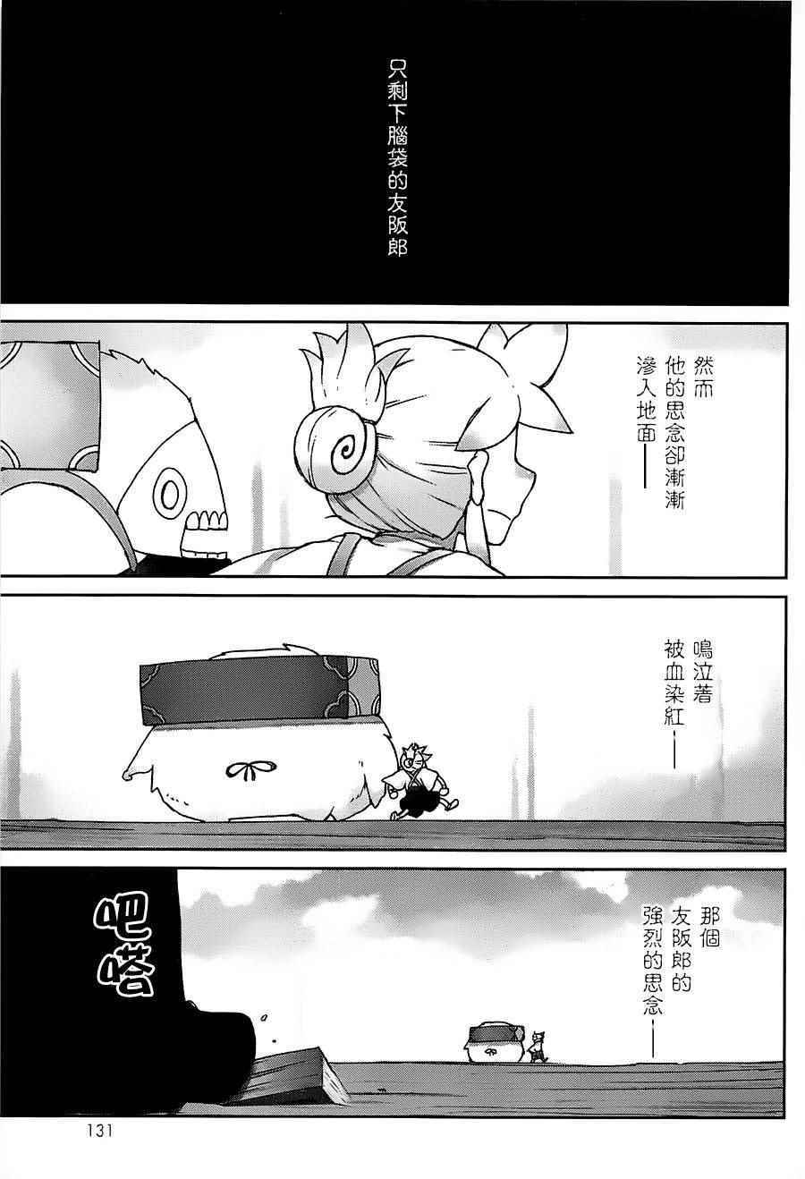 《九十九的满月》漫画 004话