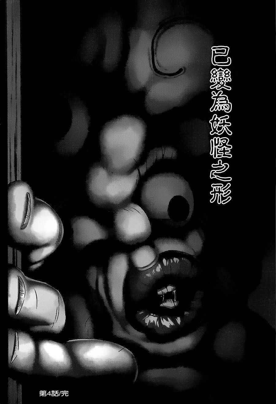 《九十九的满月》漫画 004话