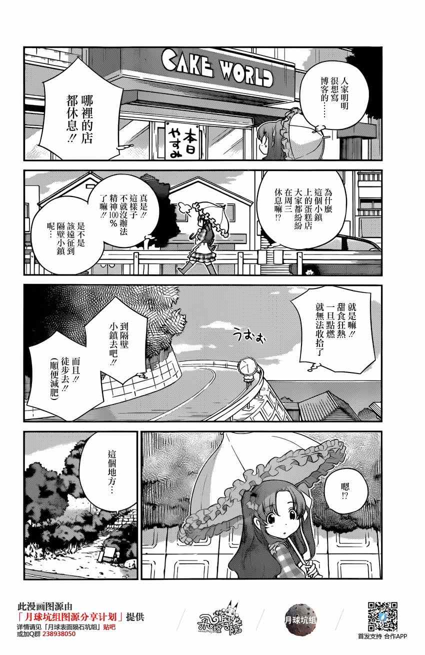 《菜花洋果子店的好工作》漫画 001集