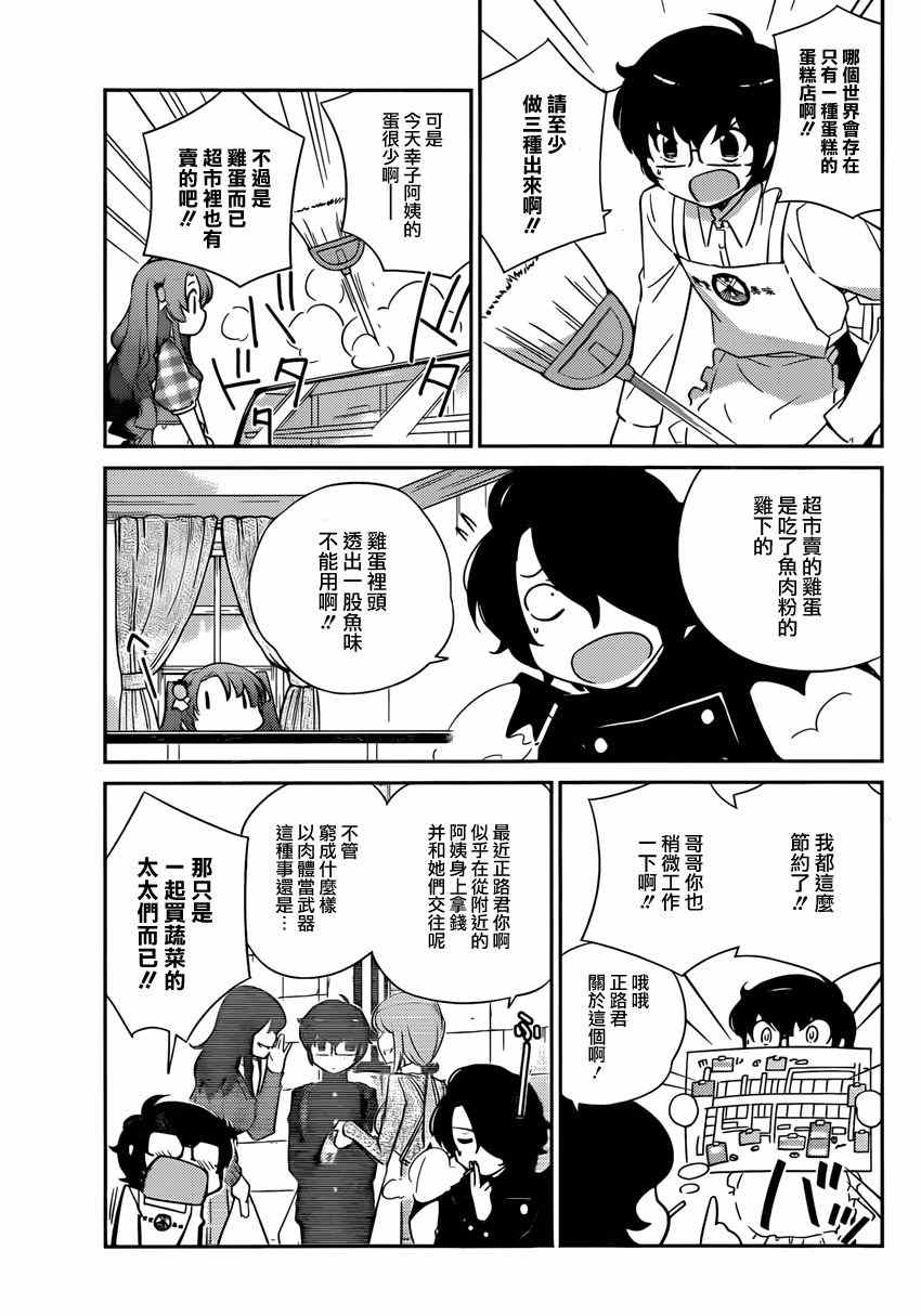 《菜花洋果子店的好工作》漫画 001集