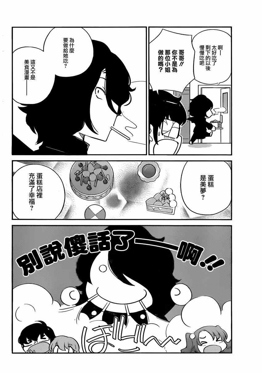 《菜花洋果子店的好工作》漫画 001集