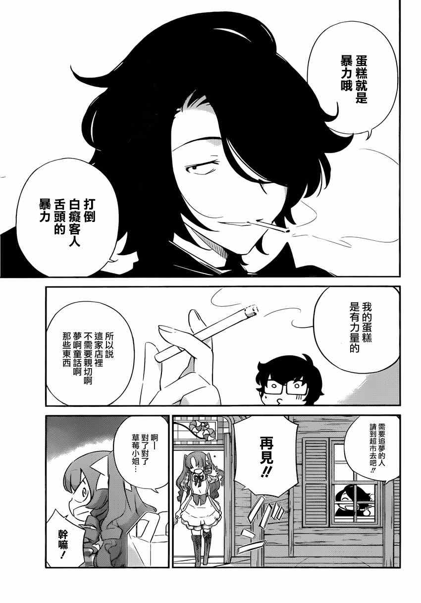 《菜花洋果子店的好工作》漫画 001集