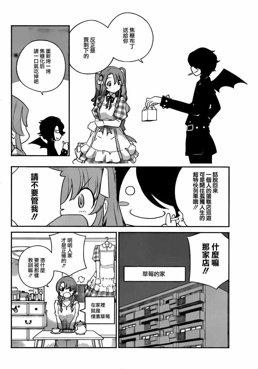 《菜花洋果子店的好工作》漫画 001集