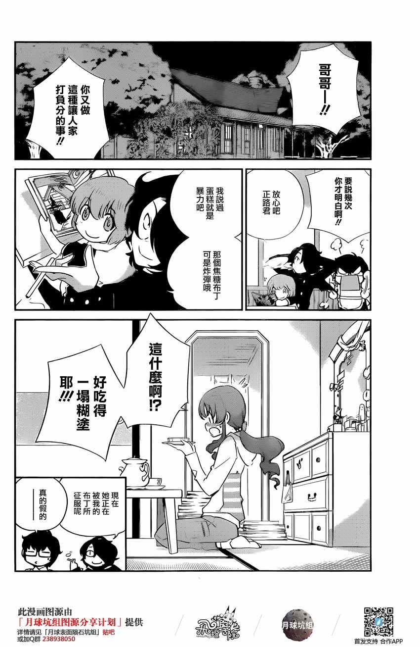 《菜花洋果子店的好工作》漫画 001集