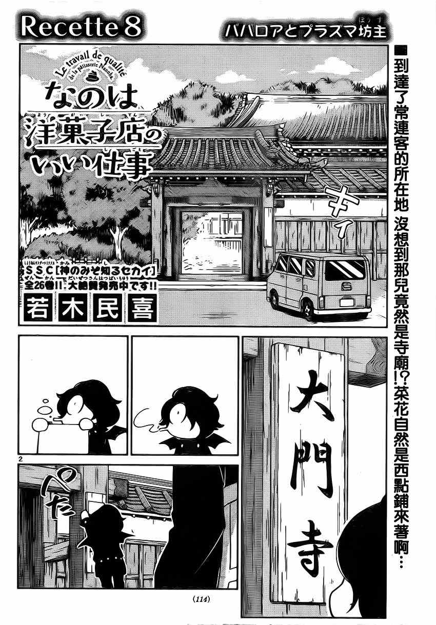 《菜花洋果子店的好工作》漫画 008集