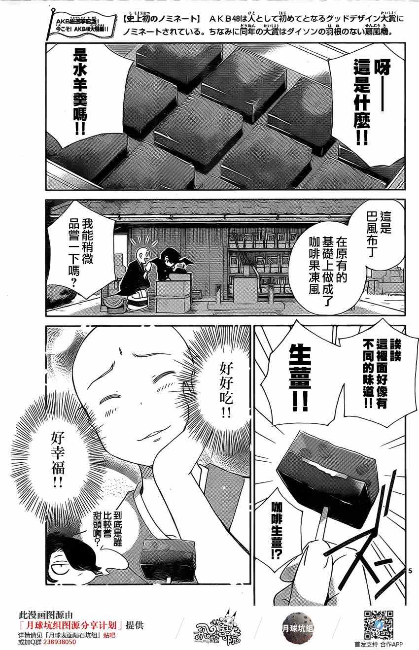 《菜花洋果子店的好工作》漫画 008集