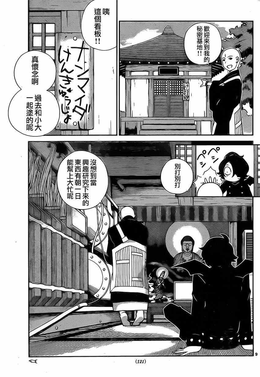 《菜花洋果子店的好工作》漫画 008集