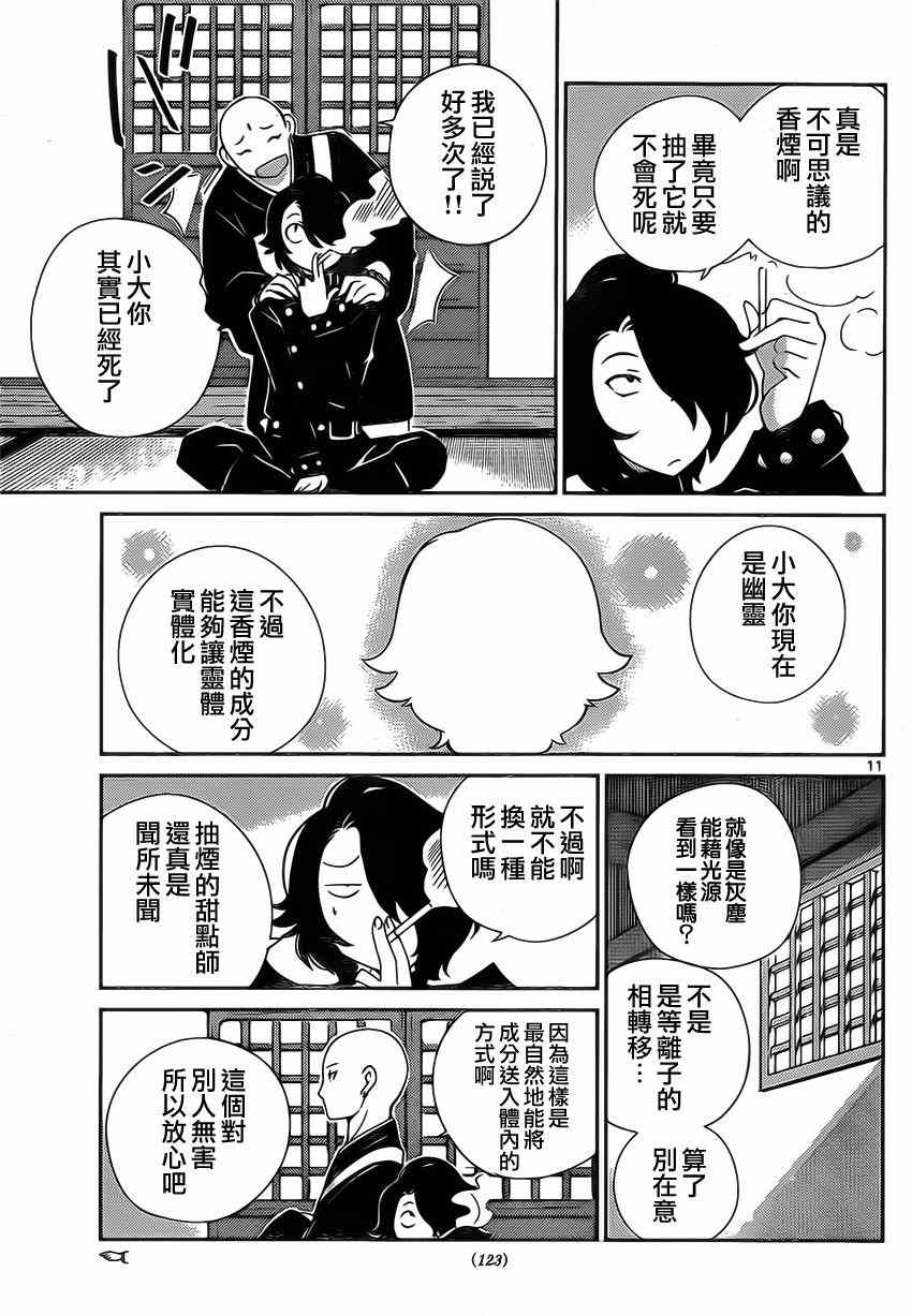 《菜花洋果子店的好工作》漫画 008集