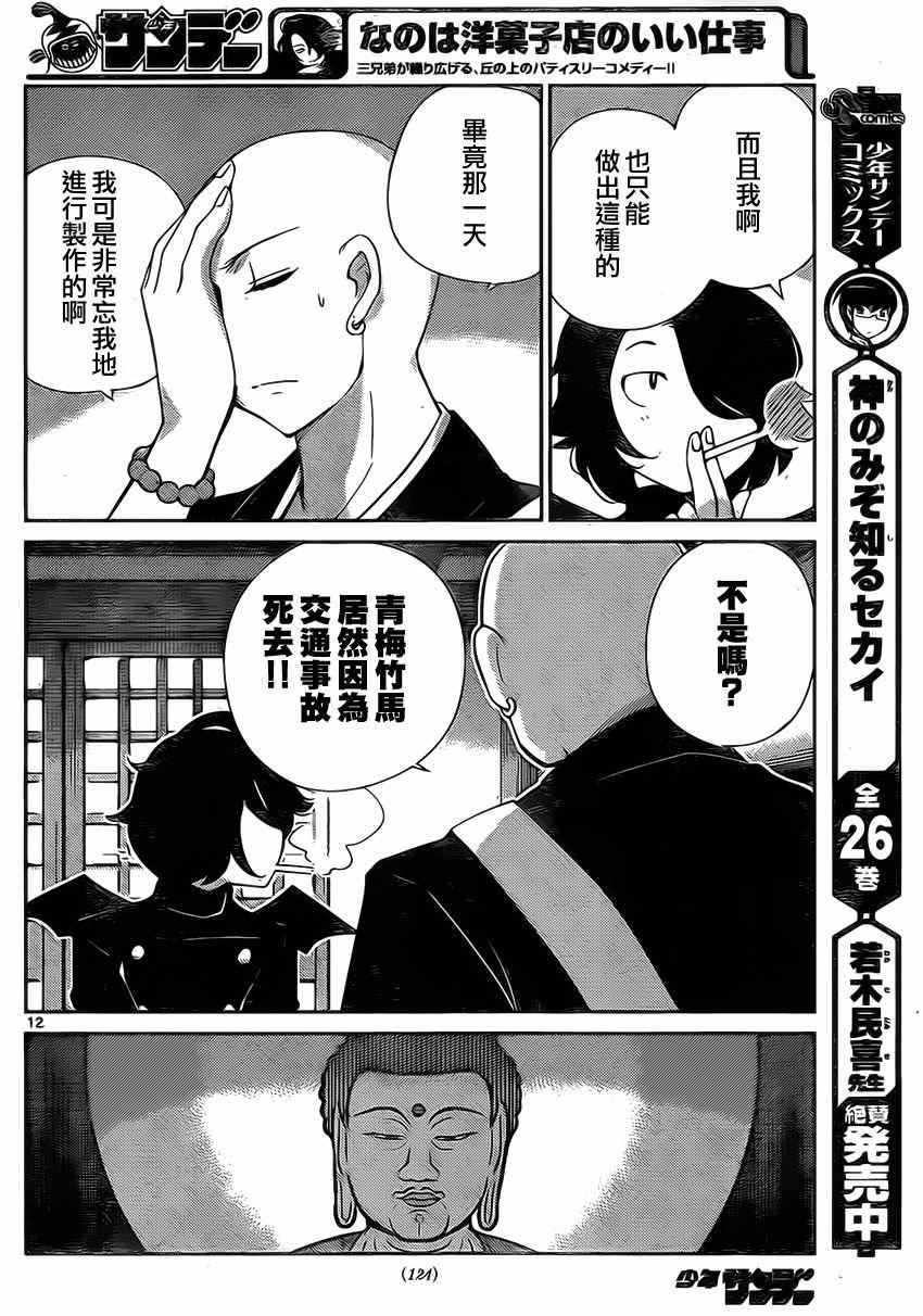 《菜花洋果子店的好工作》漫画 008集