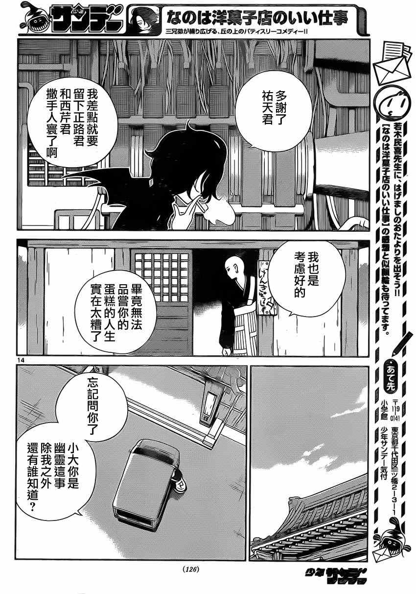 《菜花洋果子店的好工作》漫画 008集