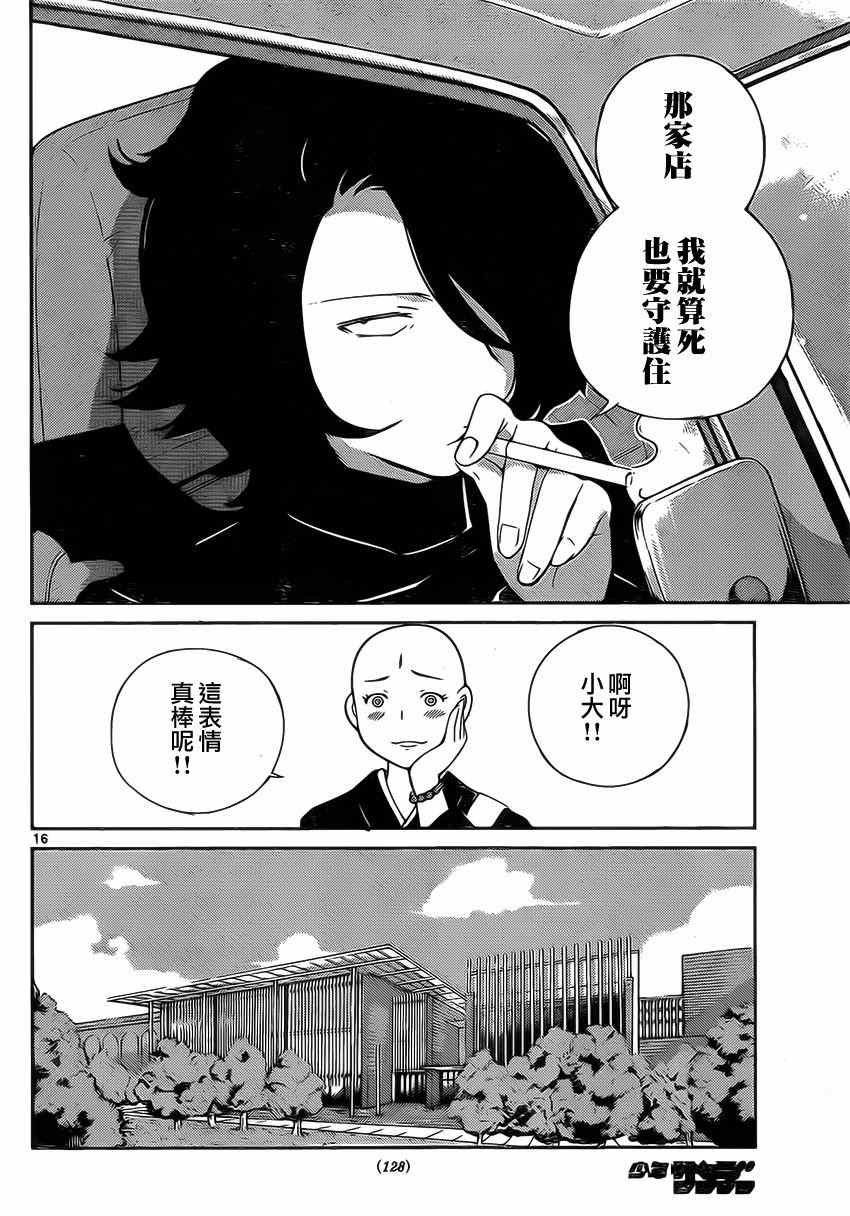 《菜花洋果子店的好工作》漫画 008集