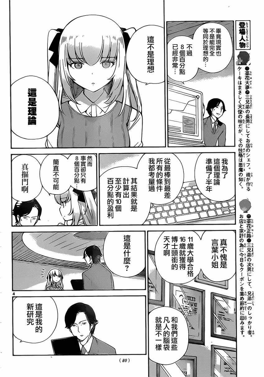 《菜花洋果子店的好工作》漫画 009集