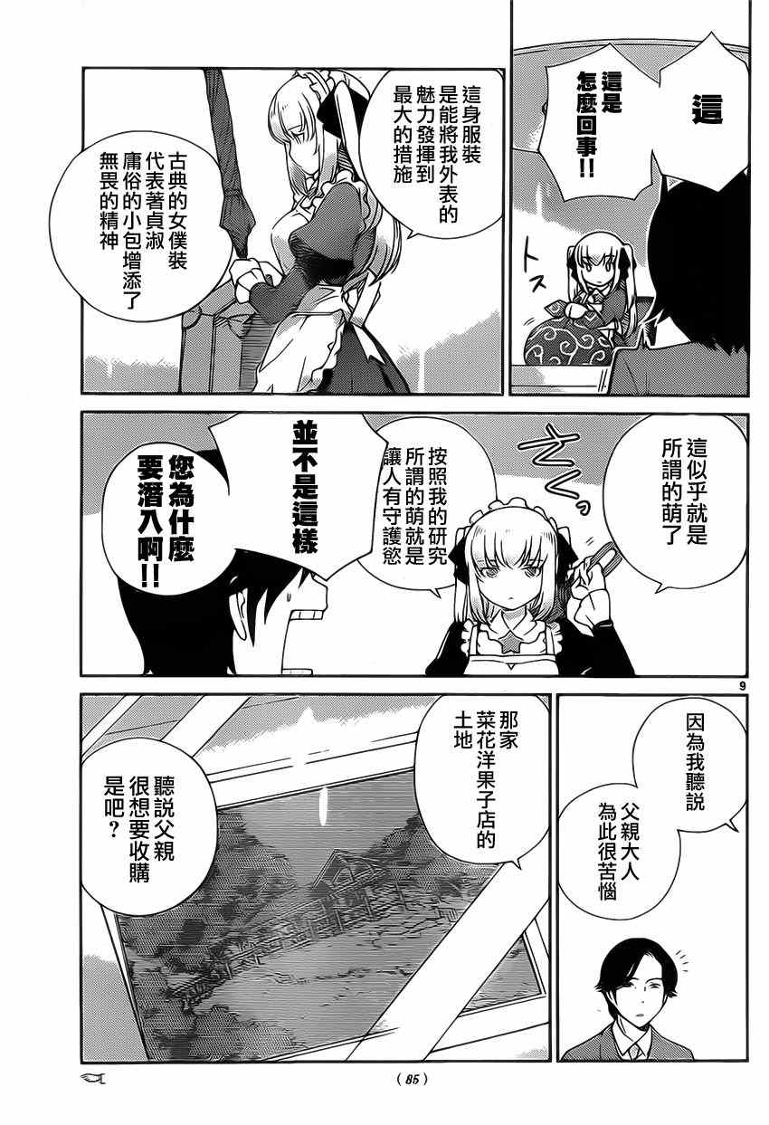 《菜花洋果子店的好工作》漫画 009集