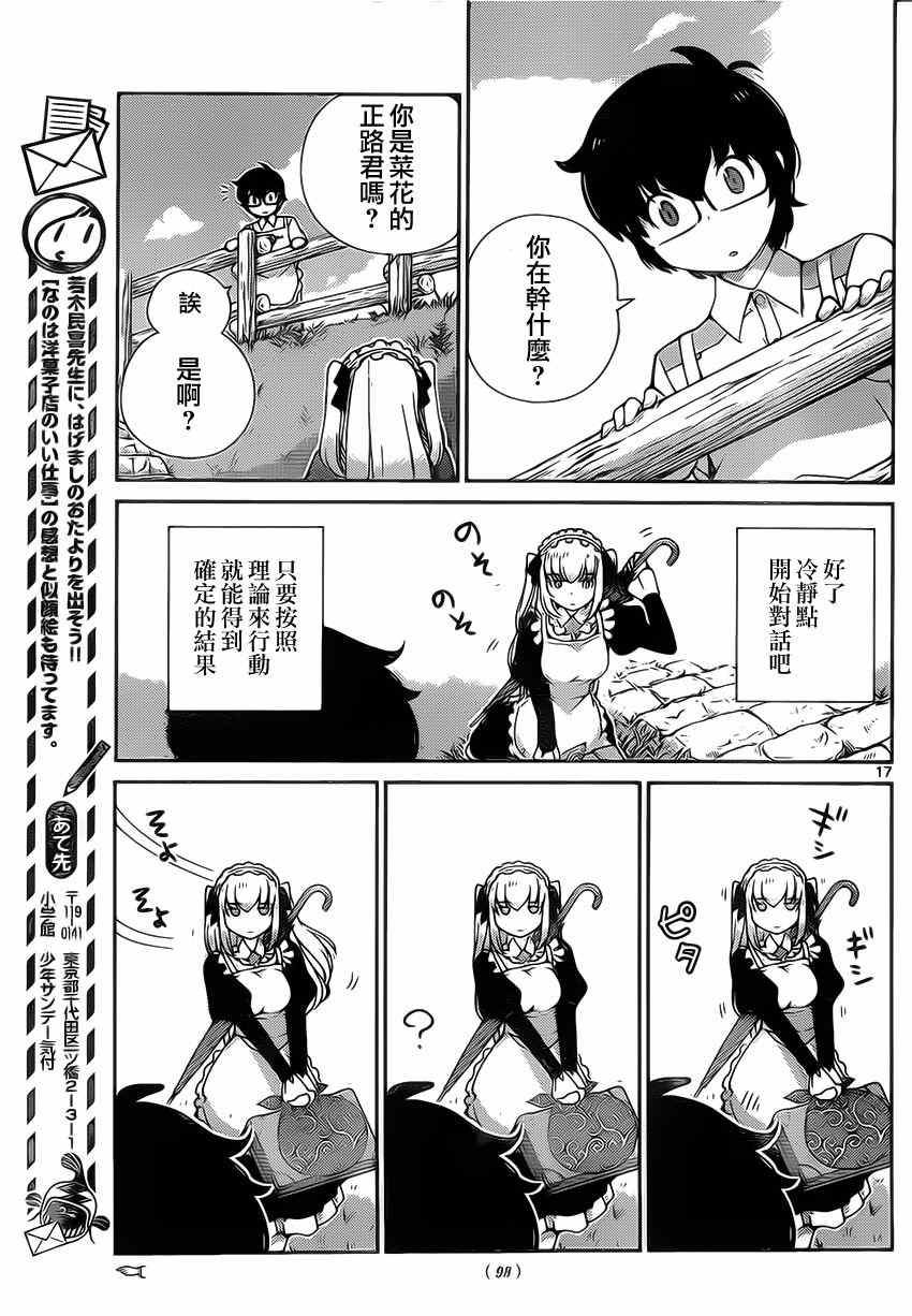 《菜花洋果子店的好工作》漫画 009集