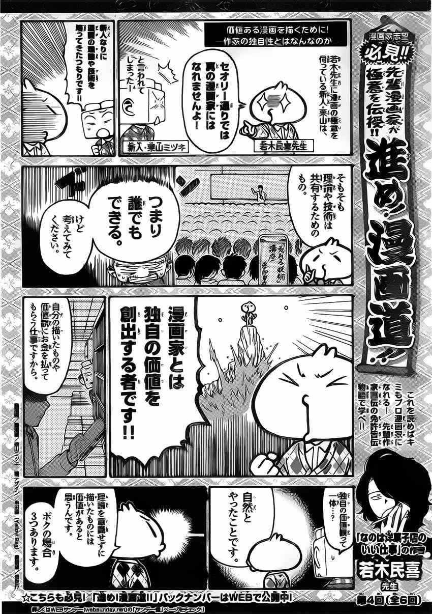 《菜花洋果子店的好工作》漫画 009集