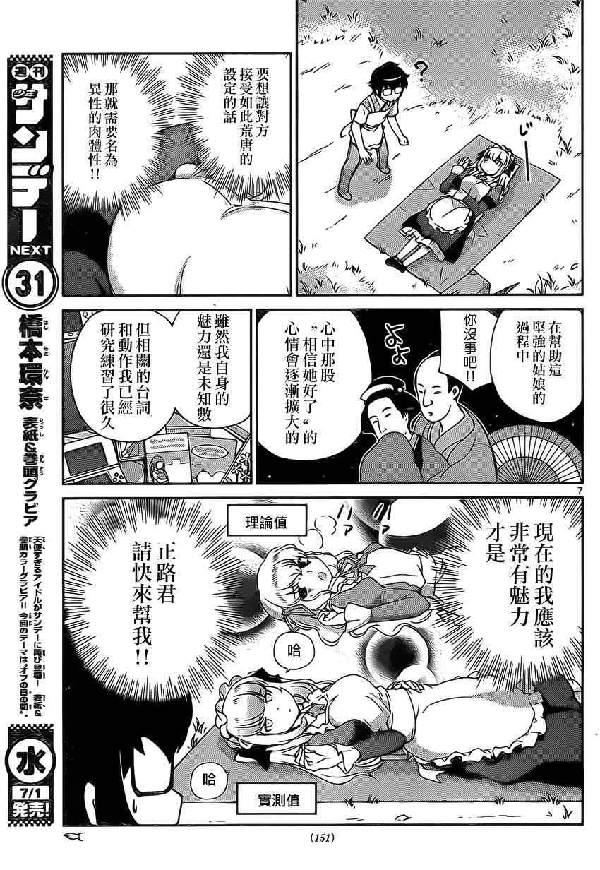 《菜花洋果子店的好工作》漫画 010集