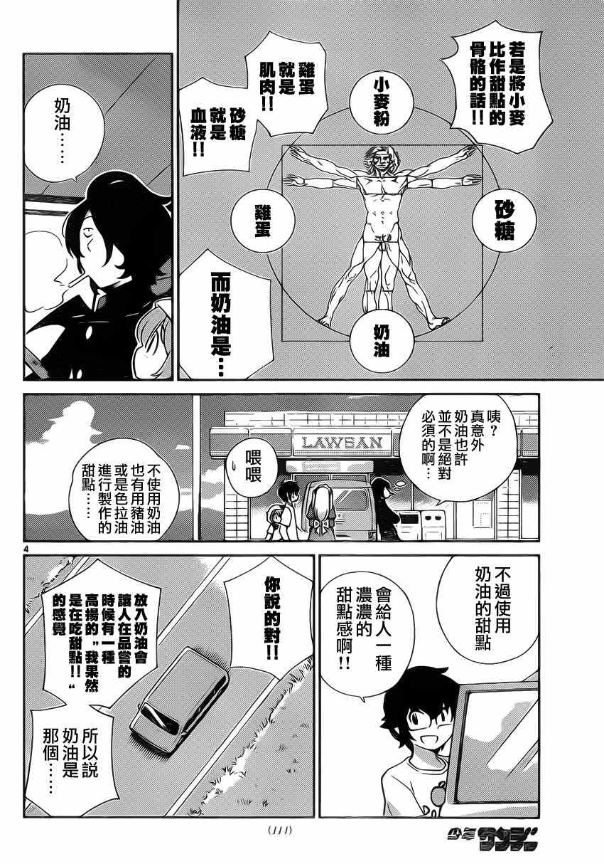 《菜花洋果子店的好工作》漫画 013话