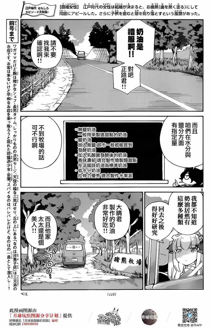 《菜花洋果子店的好工作》漫画 013话