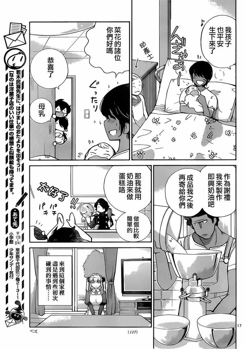 《菜花洋果子店的好工作》漫画 013话