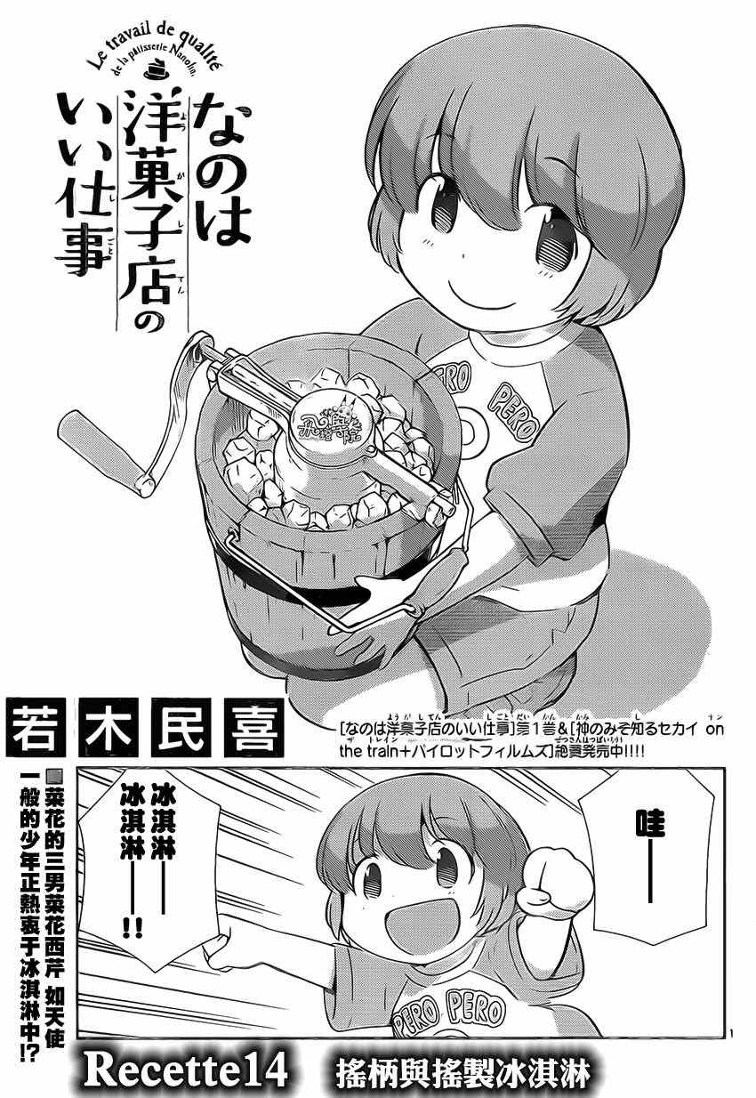 《菜花洋果子店的好工作》漫画 014话