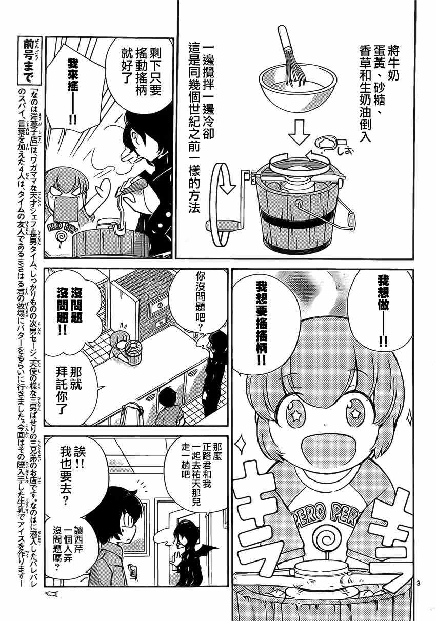 《菜花洋果子店的好工作》漫画 014话