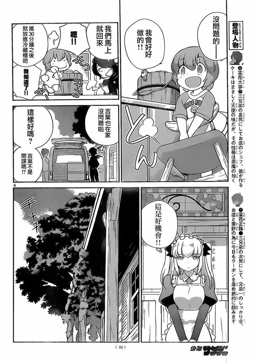 《菜花洋果子店的好工作》漫画 014话