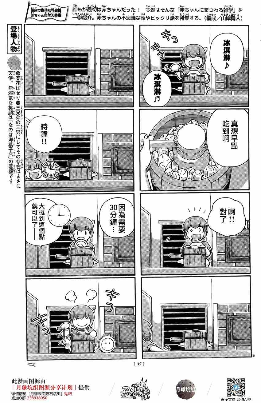 《菜花洋果子店的好工作》漫画 014话