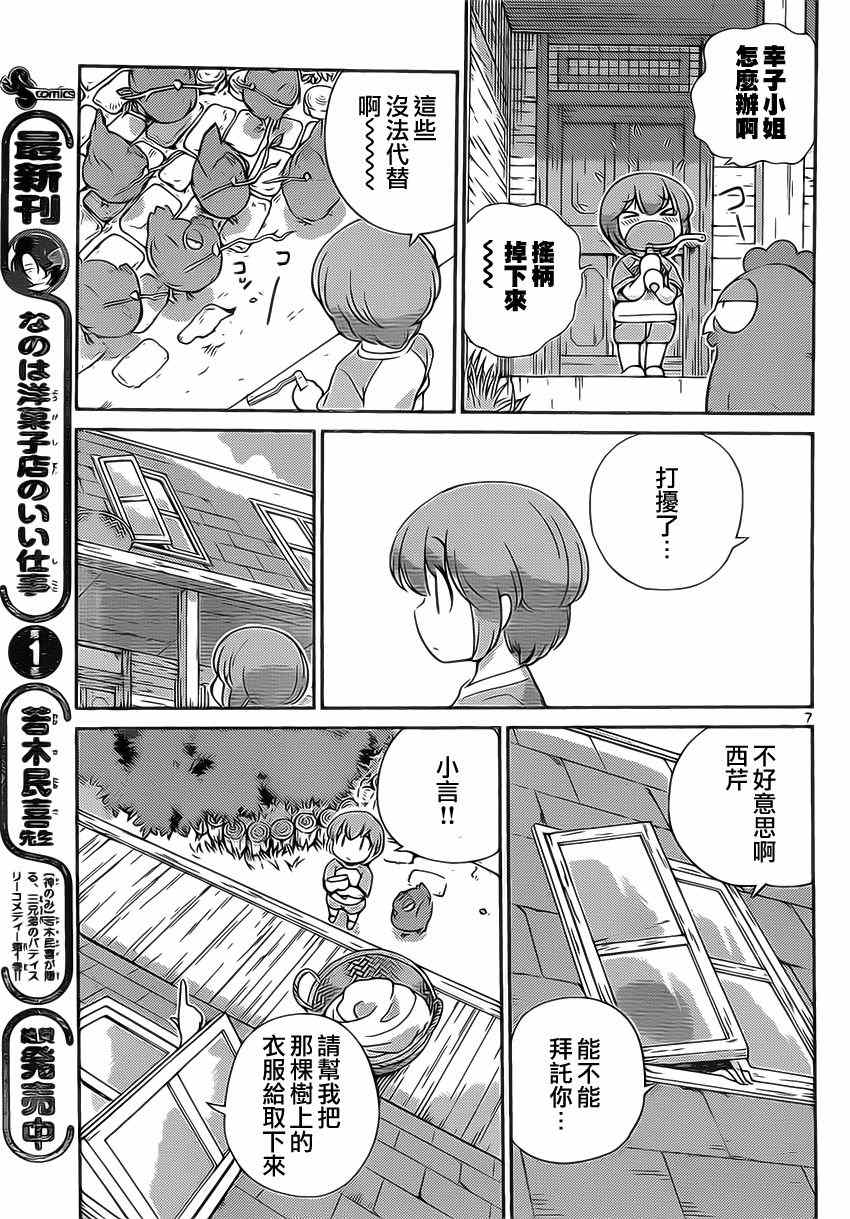 《菜花洋果子店的好工作》漫画 014话