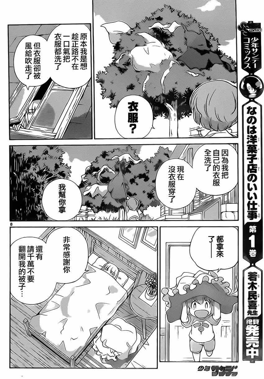 《菜花洋果子店的好工作》漫画 014话