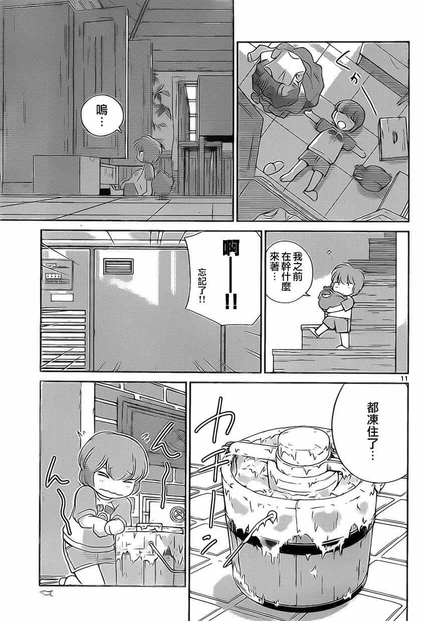 《菜花洋果子店的好工作》漫画 014话