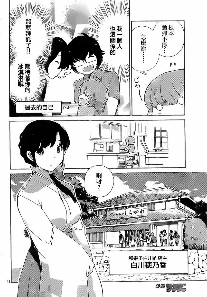 《菜花洋果子店的好工作》漫画 014话