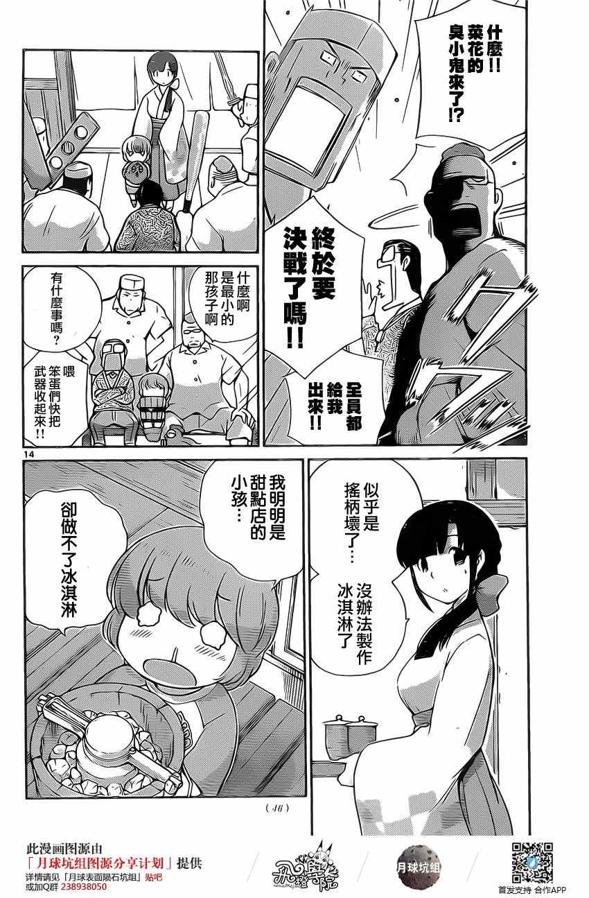 《菜花洋果子店的好工作》漫画 014话