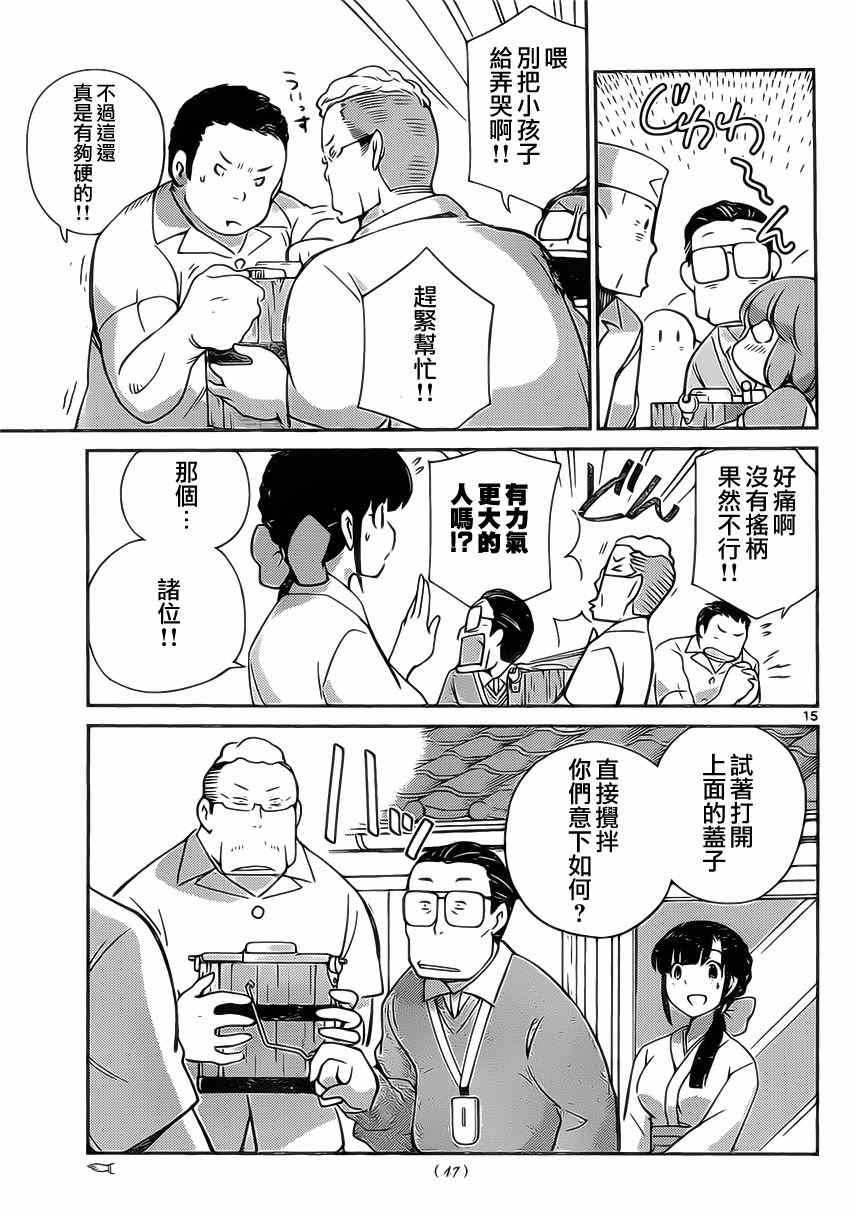 《菜花洋果子店的好工作》漫画 014话