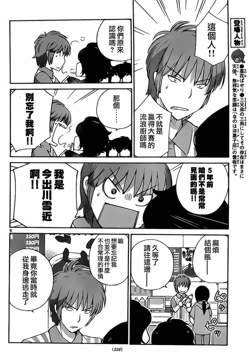 《菜花洋果子店的好工作》漫画 015话