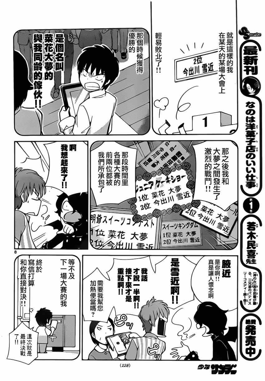 《菜花洋果子店的好工作》漫画 015话