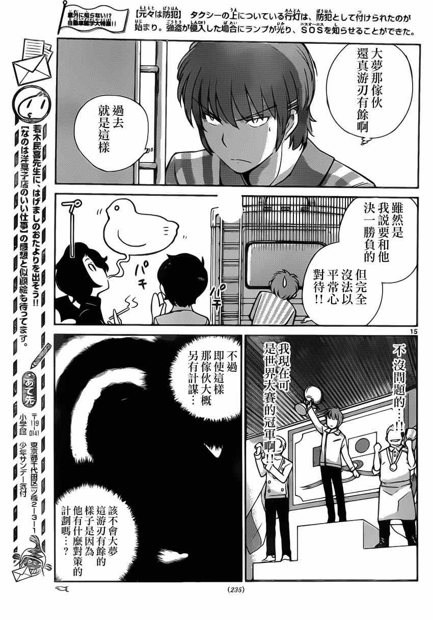 《菜花洋果子店的好工作》漫画 015话