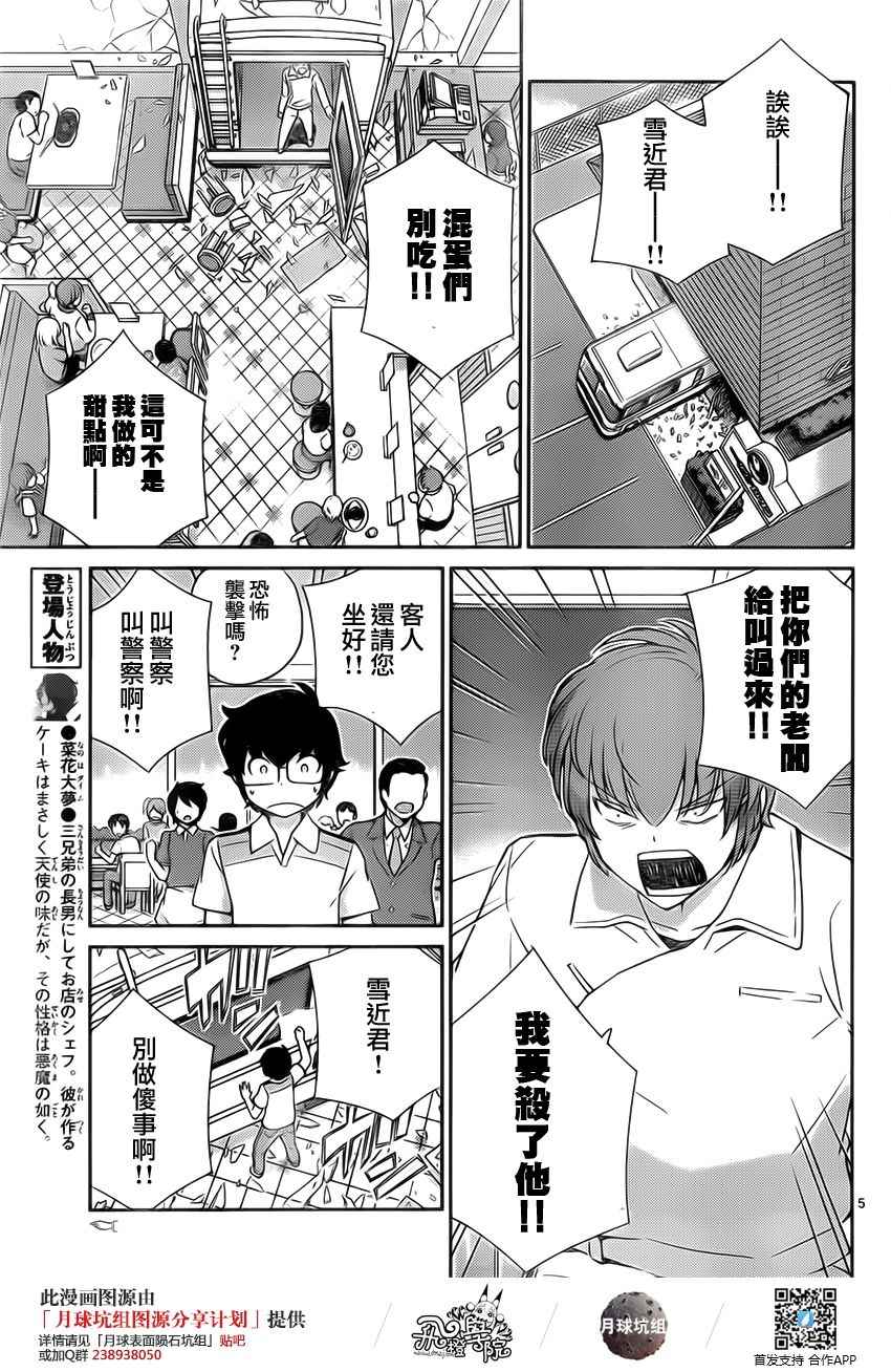 《菜花洋果子店的好工作》漫画 017话